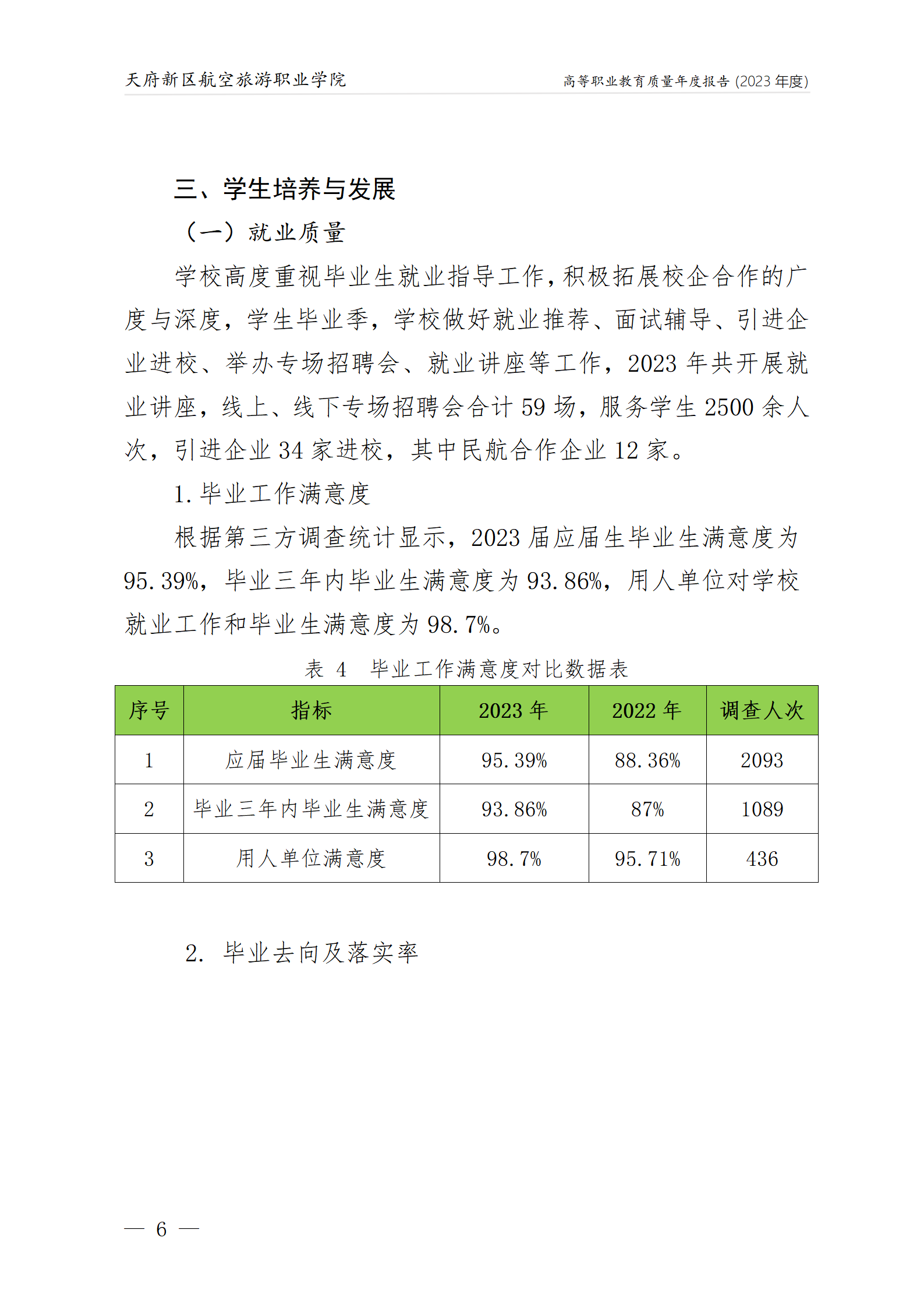 天府新區(qū)航空旅游職業(yè)學(xué)院2023年度職業(yè)教育質(zhì)量年報(bào)1230（網(wǎng)站版）_10.png